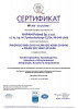 Cертификат ISO9001 / ISO45001 / ISO14001